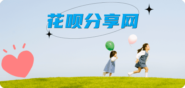 取信用卡刷花呗信用卡接单平台☀️诚信信用卡24小时在线靠谱商家推荐